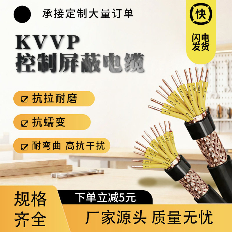 Kvvp 8X0.75 Shielded Control Cable, Monitoring Communication Composite, Highly Flexible and Bend-Resistant, Multi-Core Engineering-Specific Kvvp 8X0.75 Shielded Control Cable, Monitoring Communication Composite, Highly Flexible and Bend-Resistant, Multi-Core Engineering-Specific
