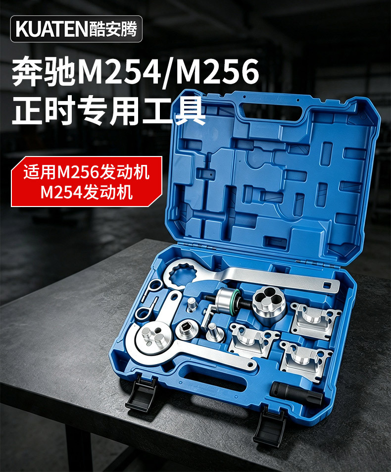 Mercedes-Benz M254/256 timing tool for inline four-cylinder and six-cylinder 1.5T/2.0T/3.0T engines