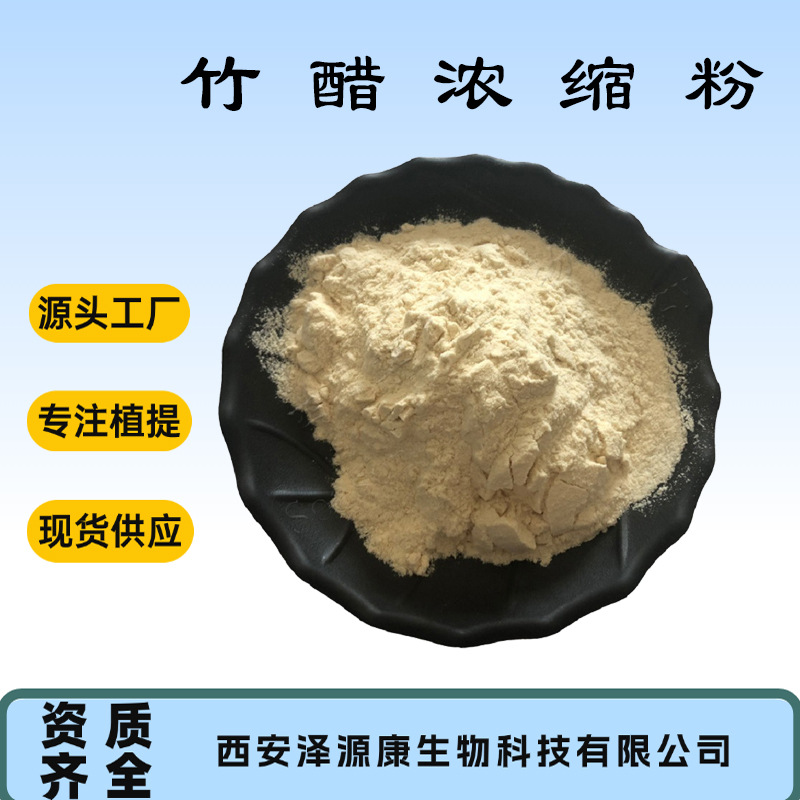 竹醋粉 竹醋浓缩粉 原料 200目 木醋粉现货包邮1KG起订SC工厂
