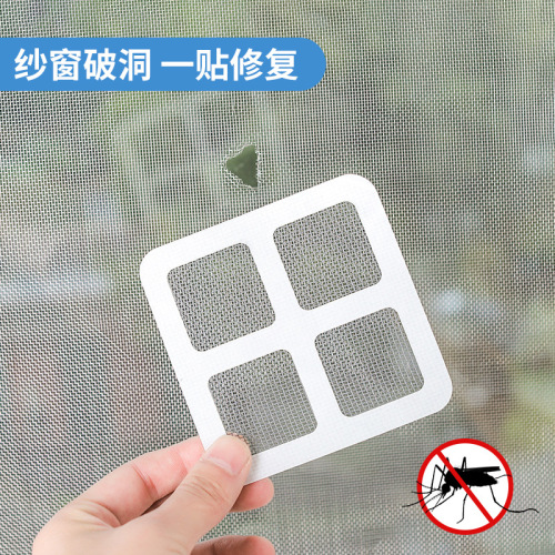 Mosquito-proof window screen mesh hole patch hole repair patch accessories sewing self-adhesive window mosquito net mosquito door sticker 