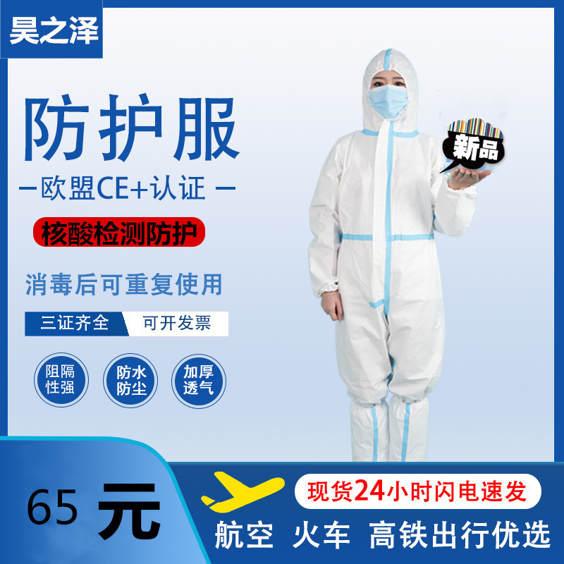 防护服连体全身带帽防静电隔离服衣头套上班族专用一次性重复使用