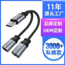 適用type-c音頻線二合一3.5mm一分二轉接頭充電聽歌一拖二轉接線