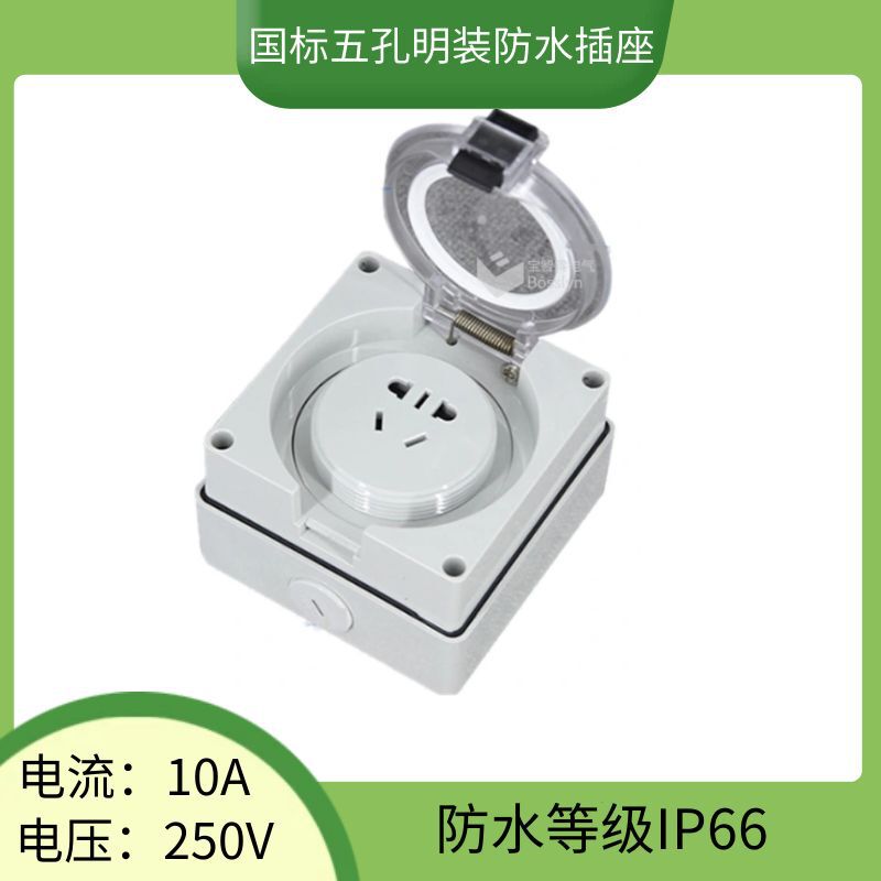 IP66 new national standard household kitchen bathroom waterproof socket 10A 250V five-hole outdoor rainstorm socket IP66 new national standard household kitchen bathroom waterproof socket 10A 250V five-hole outdoor rainstorm socket