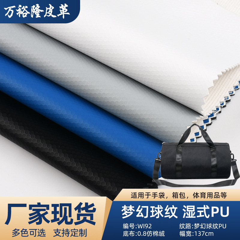 现货梦幻球纹 湿式PU 仿棉绒 箱包眼镜包体育用品包装盒皮革