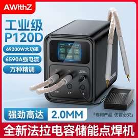 点焊机;电烙铁;家具五金