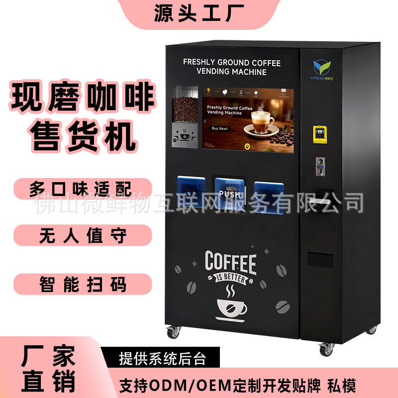 Freshly Ground Coffee Vending Machine, Commercial Coffee Vending Machine, 24-Hour Fully Automatic Unmanned Coffee Vending Machine