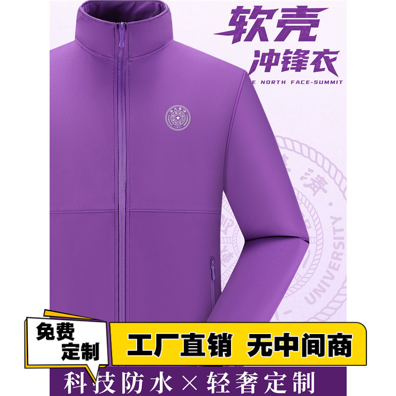 Purple Soft Shell Jacket Custom Class Uniform Printed and Embroidered Logo Tsinghua University Uniform Jacket Event Cultural Shirt Jacket