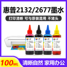 适用HP2132 3548 3547 1018 2515 1518 4648 3518打印机专用墨水