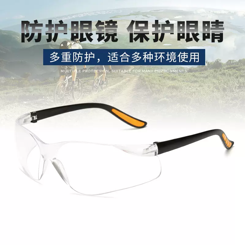 【可定制】抗冲击防飞溅防风沙耐刮擦防雾防紫外线防护眼镜护目镜
