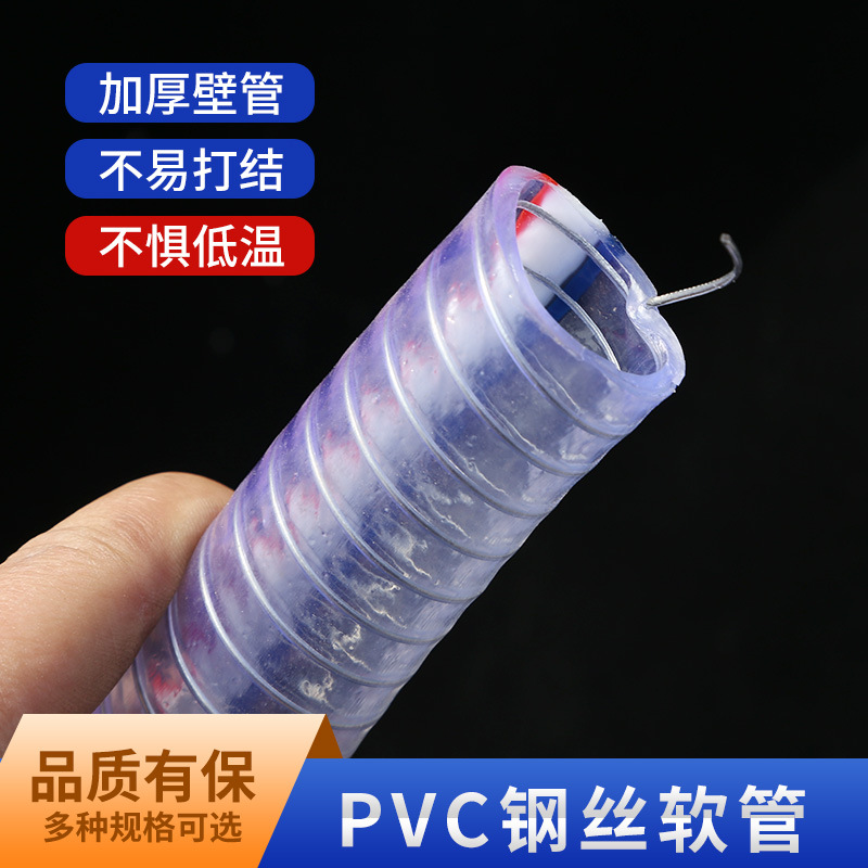 PVC steel wire hose PVC steel wire reinforced hose Transparent acid alkali resistant transparent plastic pipe Large diameter steel wire pipe