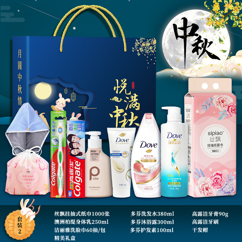 中秋节礼物实用礼品洗护套装礼盒公司送员工客户高档活动伴手礼|undefined