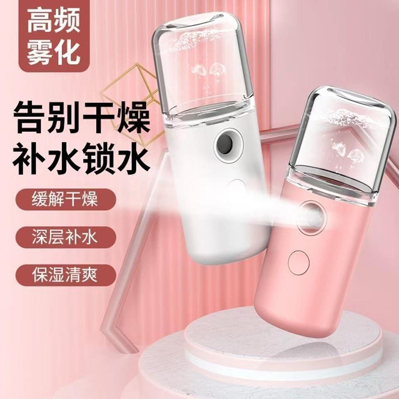 スプレー補水器顔加湿器小型携帯型まる子補水保湿充電美容器卸売り|undefined