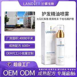 OEM定制太阳红梨香护发精油喷雾柔顺烫染呵护毛躁护发精油代加工