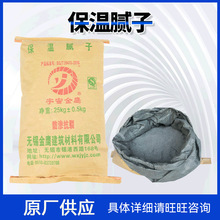 厂家供应附着力强无机保温腻子 保温隔热内外墙保温腻子