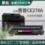 惠普hp78ace278a打印机硒鼓