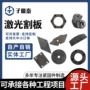 预埋切割定制镭射激光