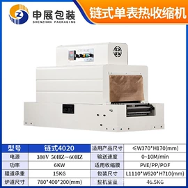 封口机械;全自动打包机;热收缩包装机