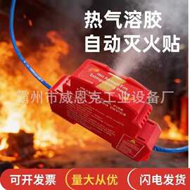 灭火贴热气溶胶消防全自动配电箱新能源汽车储能导轨式家用灭火器