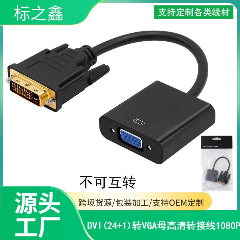 工場直販 DVI - VGA アダプタ ケーブル dvi - vga アダプタ ケーブル 1080P HD スポット卸売|undefined