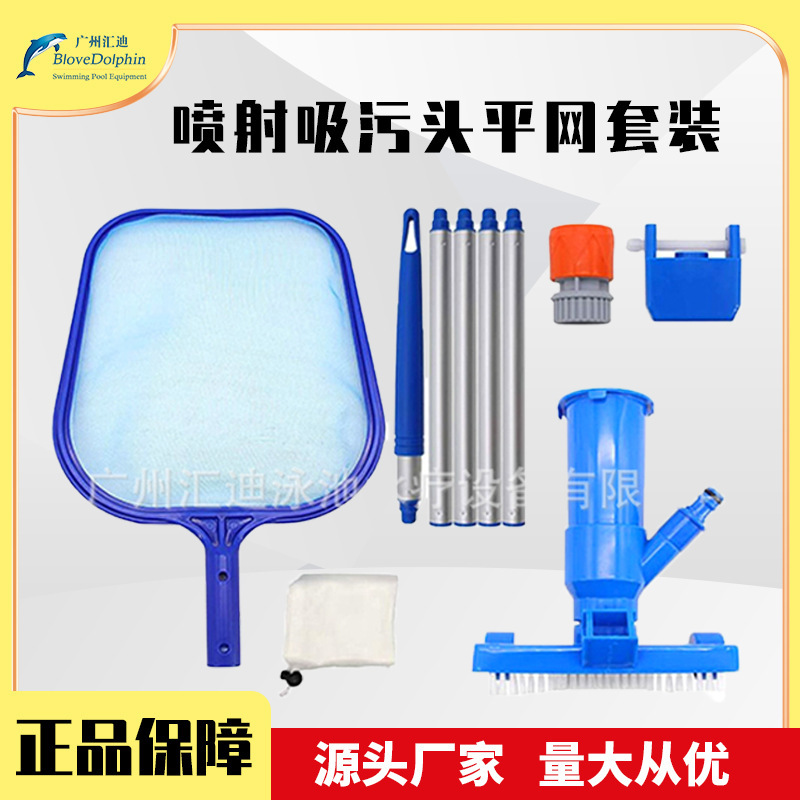 Swimming pool vacuum jet suction head cleaning set pool cleaning suction device suction head vacuum cleaning brush