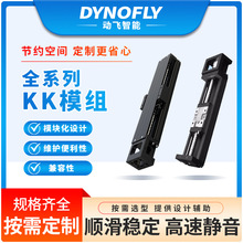 国产直线模组kk模组全系列型号机床研磨滚珠丝杆上银直线导轨替代