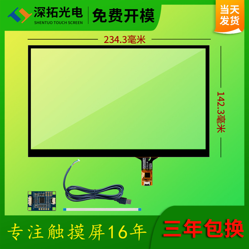 Shentuo 10.1inch Capacitive Touch Screen 16:10 Projection Capacitive Screen Suitable for Industrial Control Medical Lcd Displays Shentuo 10.1inch Capacitive Touch Screen 16:10 Projection Capacitive Screen Suitable for Industrial Control Medical Lcd Displays