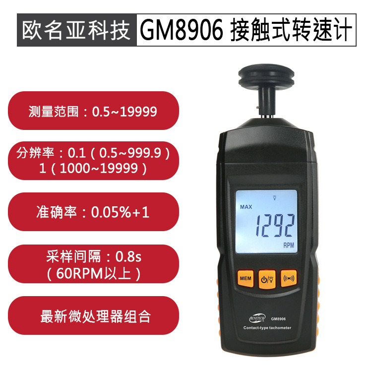 倍耐特GM8906接触式转速计