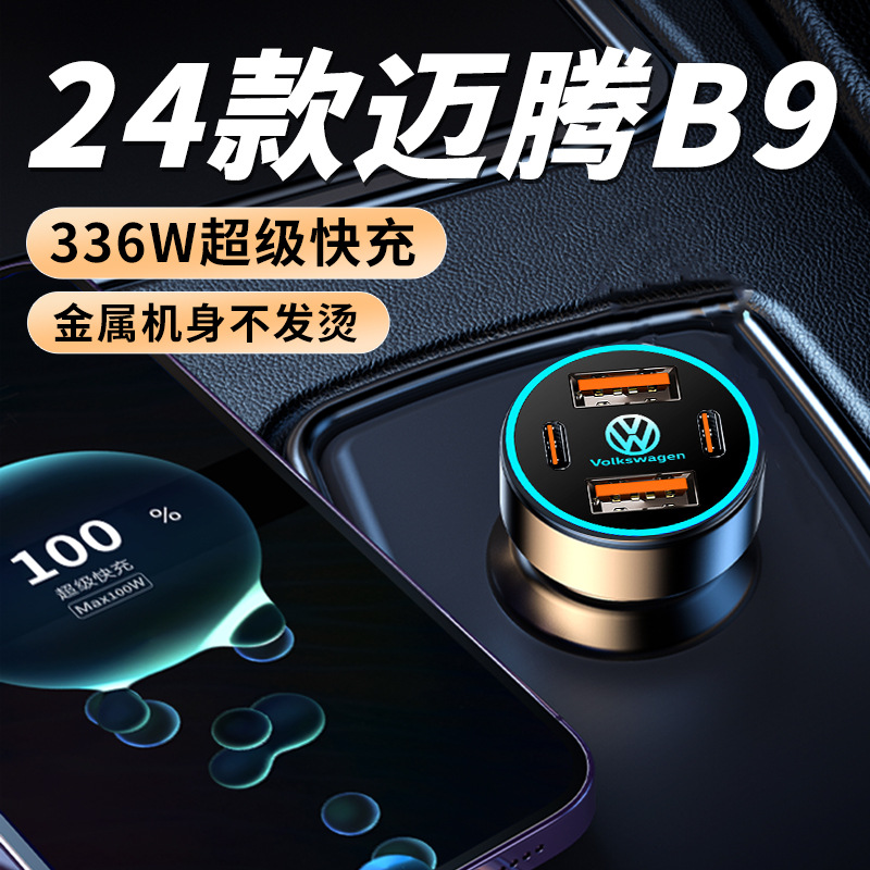 24款大众迈腾B9车载充电器点烟器转换插头超级快充车充b8用品大全