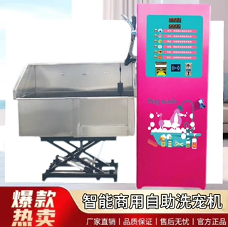 Self service pet washing machine24 小时 宠物店商用自助洗宠机