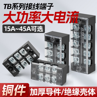 TB terminal block wire connector distribution box fast high current 15-45A power terminal 3-12 bits
