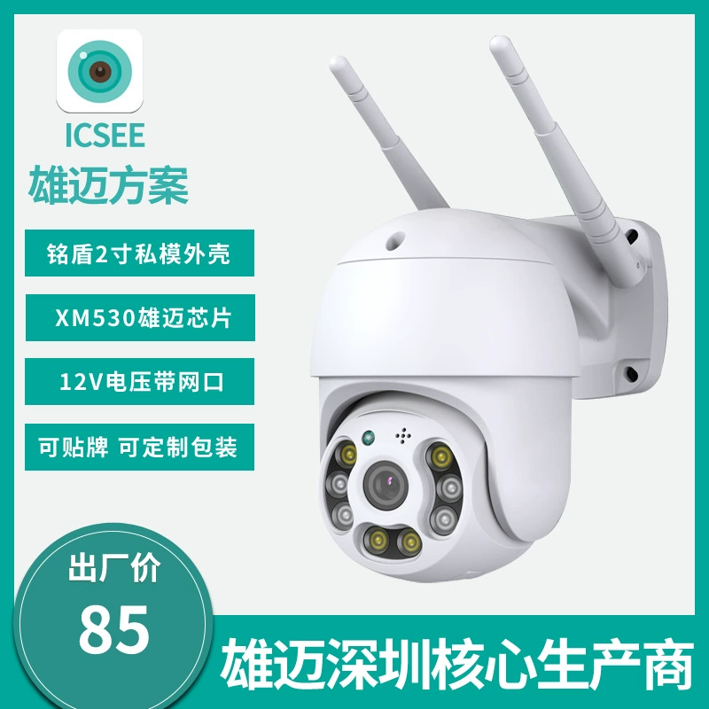 Xiongmai XM шаровая машина Беспроводная PTZ 2 дюйма HD 2MP 1080P WIFI камера частная модель