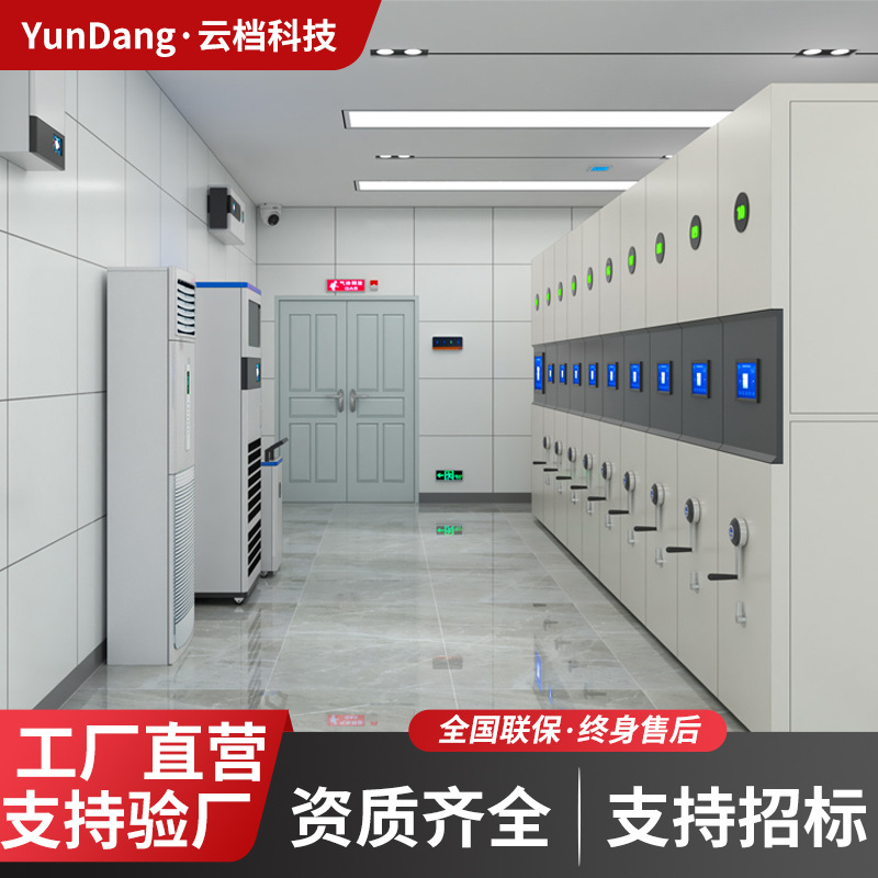 Smart Archive Warehouse Ten-Proof Construction Constant Temperature and Humidity Dust-Proof Smart Archive Dense Cabinet Mobile Dense Rack