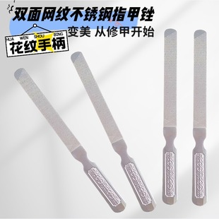 Stainless steel medium-length double-sided reticulated nail nail print handle frosted manicure nail file polished polishing file strip