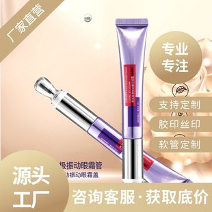 Ф19 Diamond Infinity Vibration Vibration Eye Cream Tube Guangzhou Meitai Source Factory Outlet PE Aluminum Plastic Hose