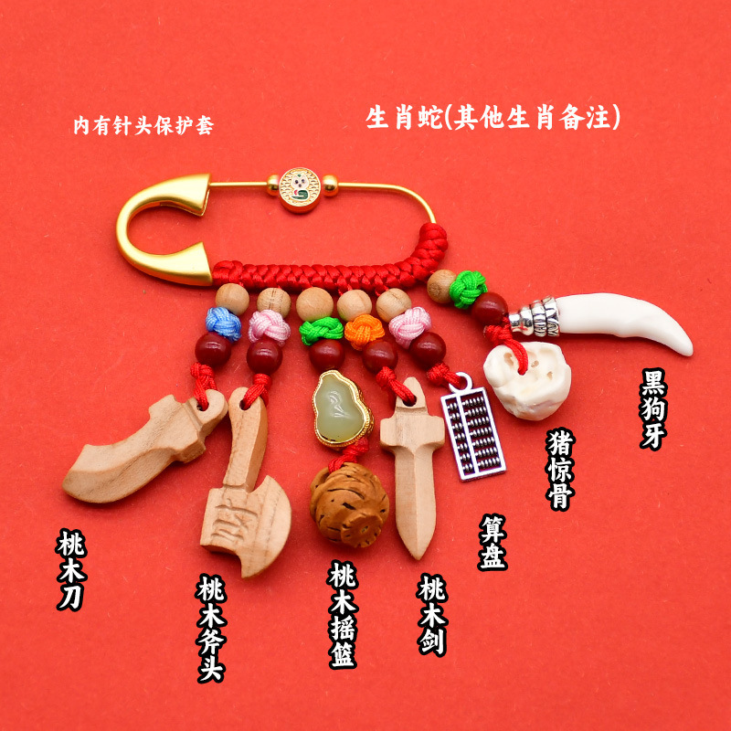 别针生肖护士医生夜班桃木护身婴儿宝宝孕妇夜晚外出平安压惊挂件|undefined