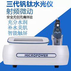 微動無線周波水光計三世代バナジンチタン微結晶無針水光顔面補水精華導入器美容院