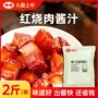 仲景预制商用红烧酱料