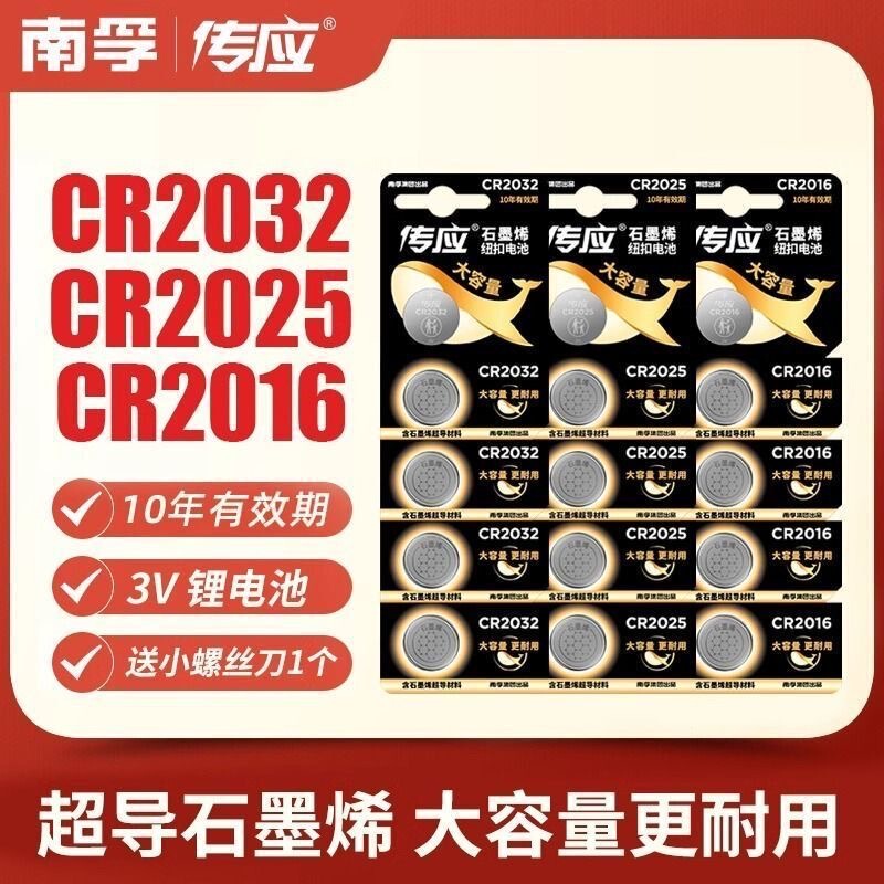 Nanfu Button Battery Cr2032/Cr/Cr2016 Graphene 3V Motherboard Car Key