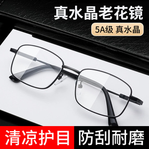 真水晶石老花眼镜男款正品东海高清牌高档品牌厂家批发摆地摊眼镜