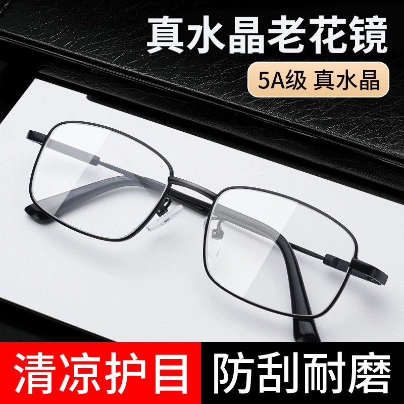 真水晶石老花眼镜男款正品东海高清牌高档品牌厂家批发摆地摊眼镜|undefined