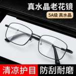 真水晶石老花眼镜男款正品东海高清牌高档品牌厂家批发摆地摊眼镜