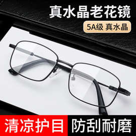 真水晶石老花眼镜男款正品东海高清牌高档品牌厂家批发摆地摊眼镜