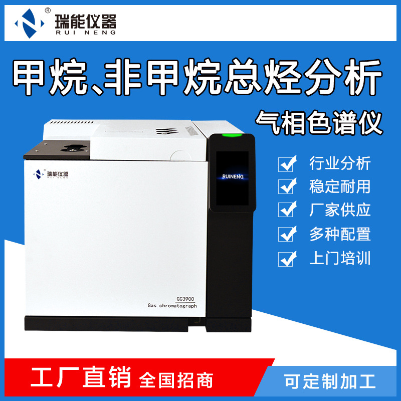 甲烷 非甲烷总烃分析 苯系物监测检测分析仪  气相色谱仪厂家