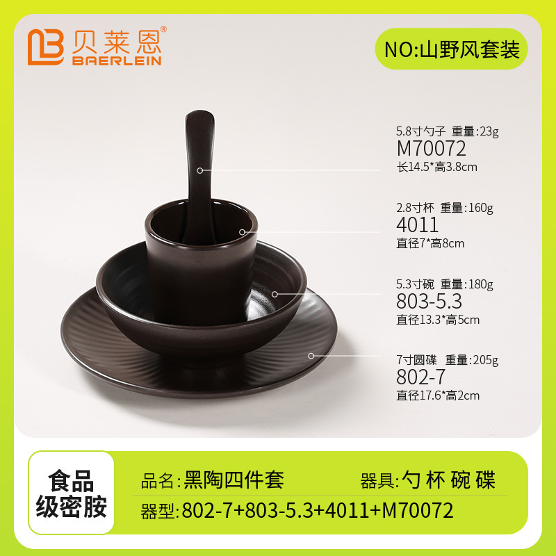 密胺餐具火锅店专用网红山野风摆台四件摆台仿瓷盘碗碟套装批发|undefined