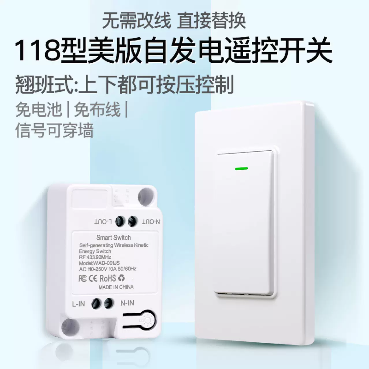 118型美版翘板式自发电无线开关