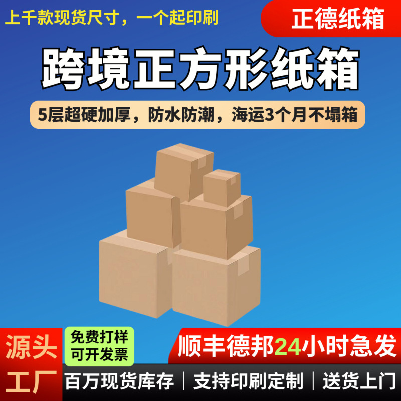 Moving Boxes for Fba Amazon E-Commerce Logistics, Corrugated Shipping Boxes, Pressure-Resistant Rectangular Boxes Moving Boxes for Fba Amazon E-Commerce Logistics, Corrugated Shipping Boxes, Pressure-Resistant Rectangular Boxes
