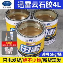 迅雷云石胶瓷砖大理石背景墙胶石材修补快干型胶