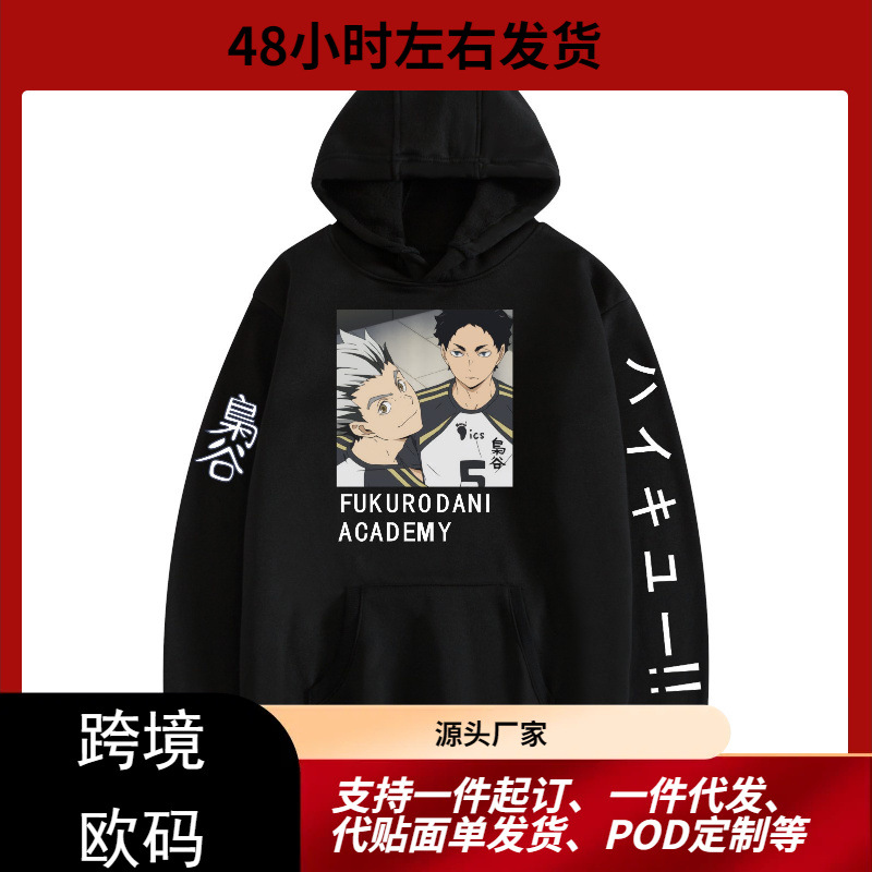 排球少年角名伦太郎周边同款卡通动漫印花跨境货源代发卫衣
