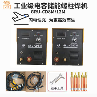 GRU-CD-12M capacitor energy storage stud welding machine Bolt sign welding machine insulation nail welding machine (bargaining