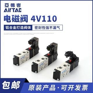 亚德客型电磁阀气动控制换向阀4V110 二位五通电磁阀 量大从优
